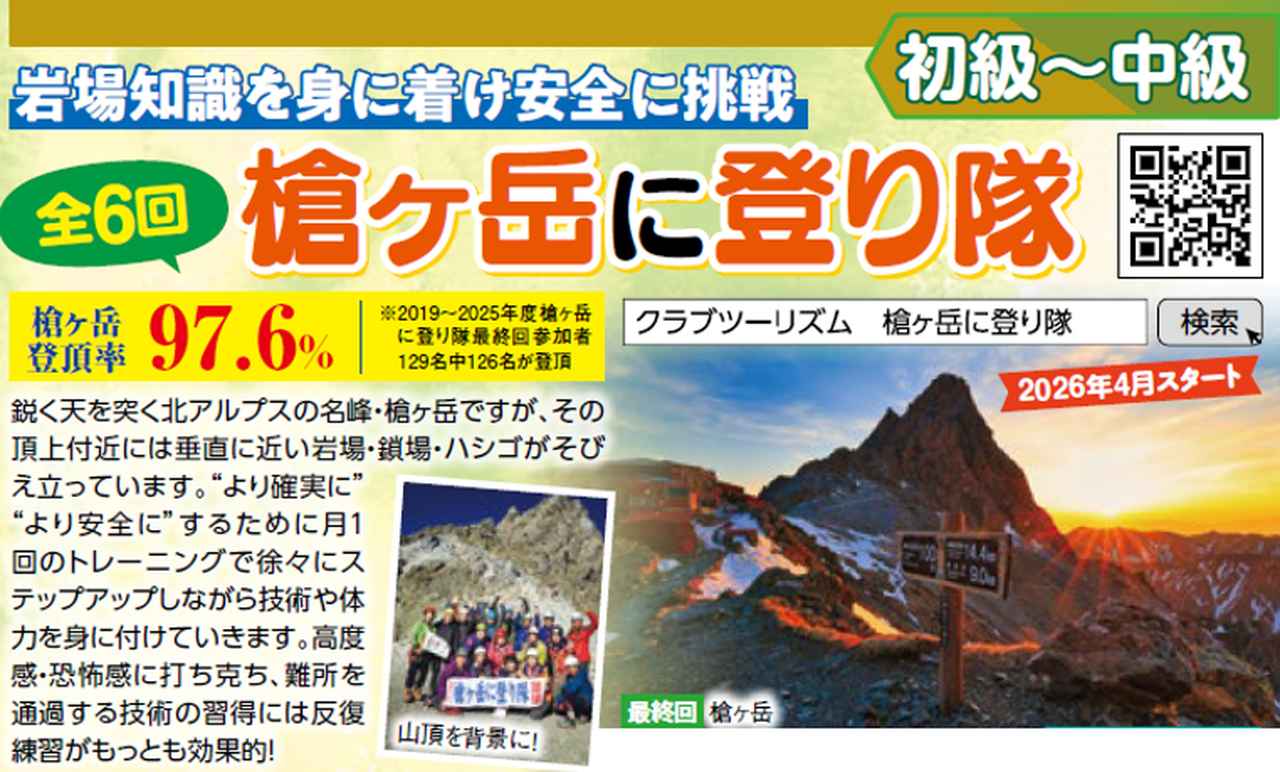 画像1: 槍ヶ岳に登り隊　～全6回　約半年で槍ヶ岳登頂を目指そう～