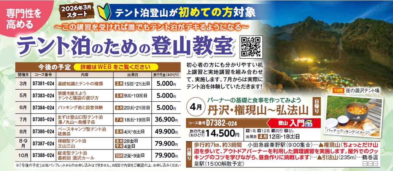 画像: テント泊のための登山教室　～登山をより豊かに楽しもう～