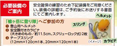 画像2: 槍ヶ岳に登り隊　～全6回　約半年で槍ヶ岳登頂を目指そう～