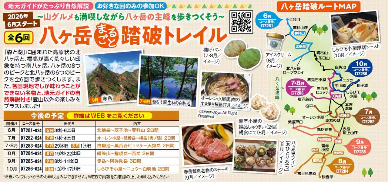 画像: 八ヶ岳まるごと踏破トレイル　～山小屋泊×グルメを楽しもう！～