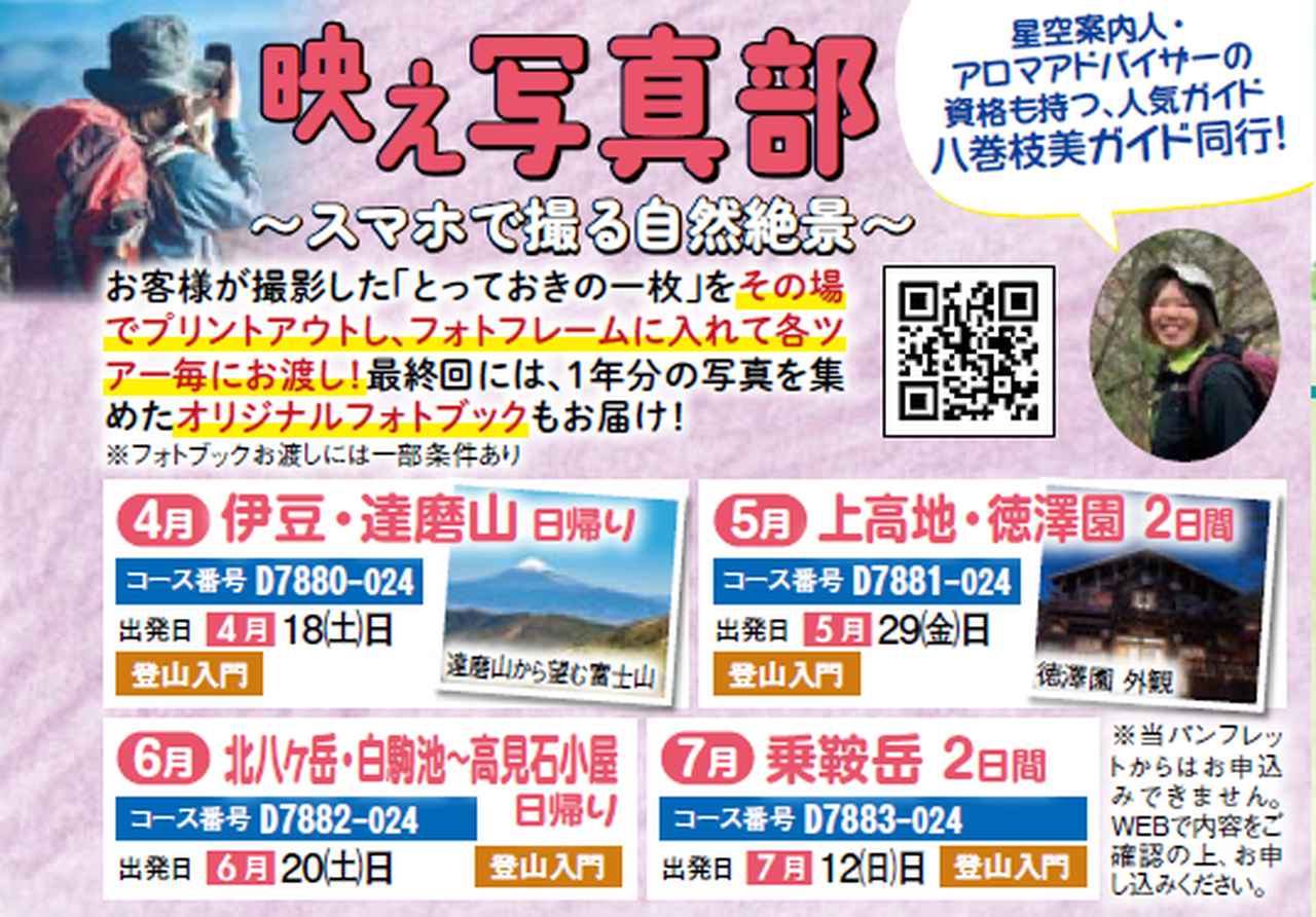 画像: 映え写真部　～新シリーズ！気軽に自然の絶景を撮影しよう！～