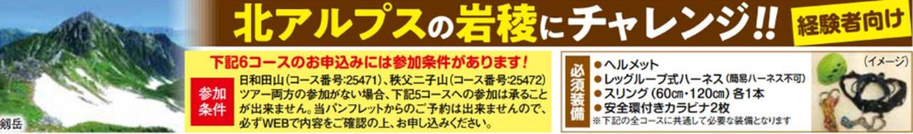 画像: 憧れの名峰へ!上級ツアー!