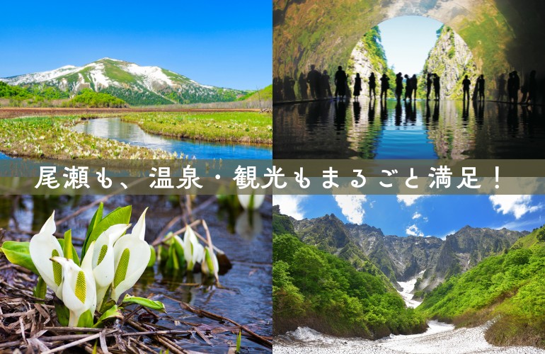 画像: <ハイク初級>『舞子温泉・舞子高原ホテル【A】宿泊 尾瀬ヶ原と清津峡、谷川岳・一ノ倉沢ハイキング 2日間』【東京出発】|クラブツーリズム