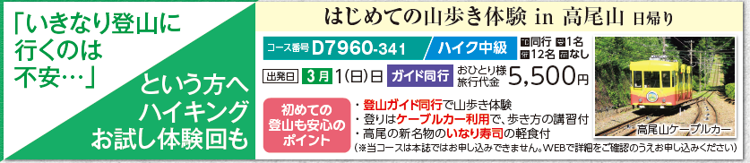 画像: はじめての山歩き！　まずはお試し回へご参加ください♪