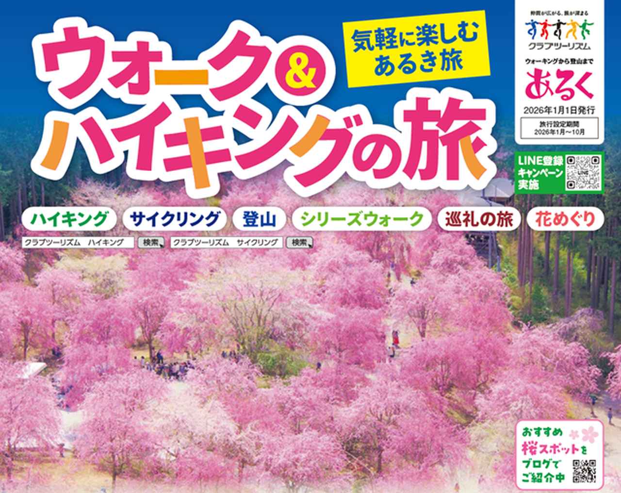 画像: 画像クリックで最新号のパンフレットをご確認いただけます。 club-t.webcatalog.jp