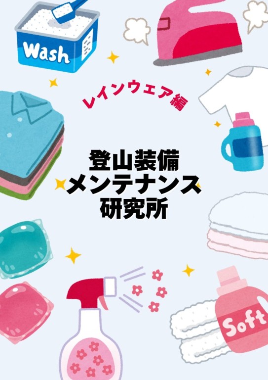 画像: 登山ガイドから学ぶ登山装備メンテナンス講座