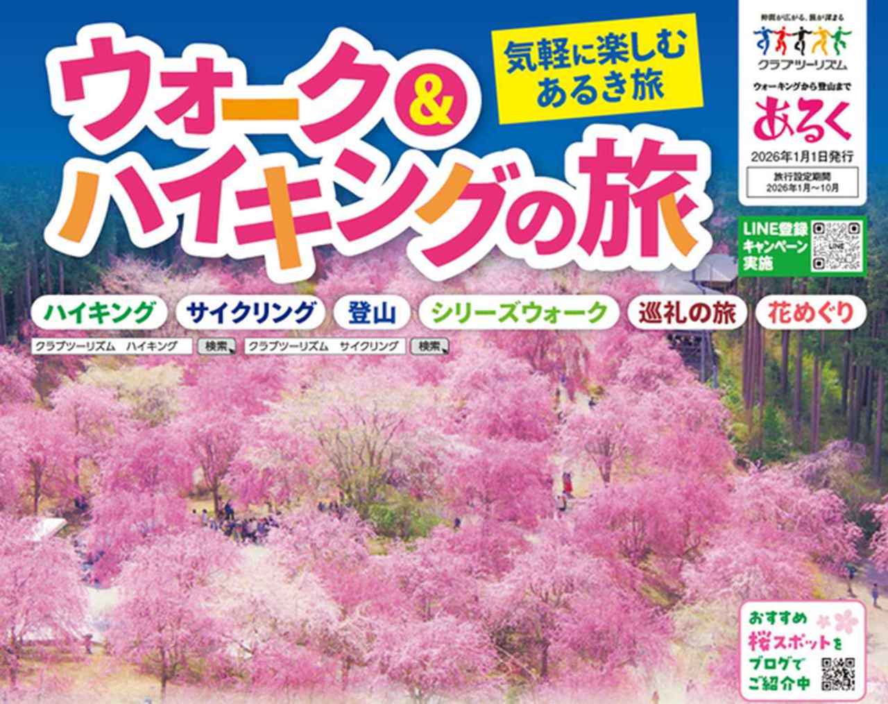 画像: 画像クリックで最新号のパンフレットをご確認いただけます。 club-t.webcatalog.jp