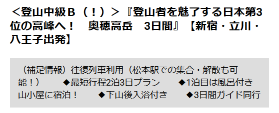 画像2: はじめてでも迷わない!現地集合でクラブツーリズムの登山ツアーに参加しよう