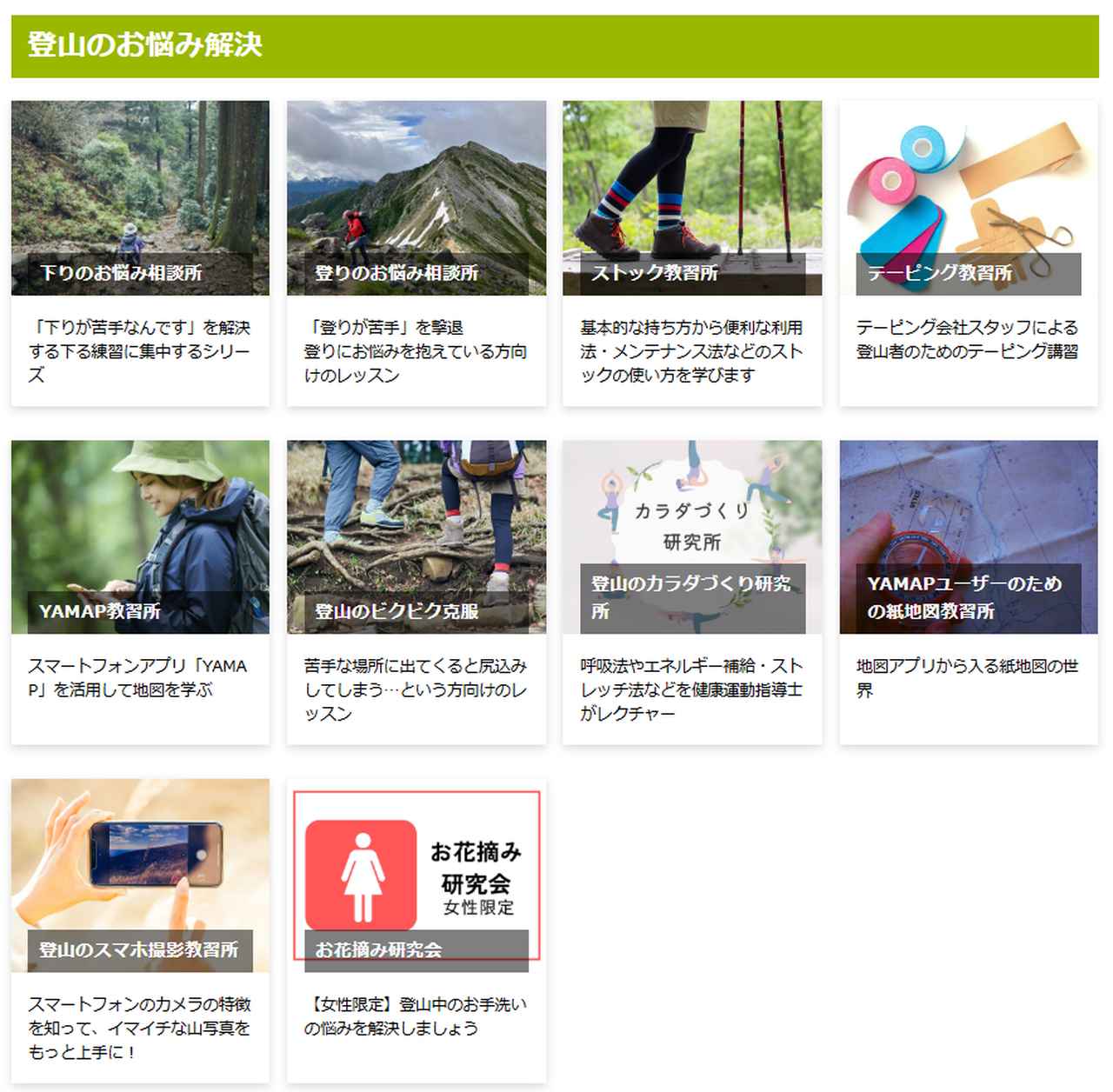 画像: ◆不安を払拭！登山のお悩み解決相談所シリーズ