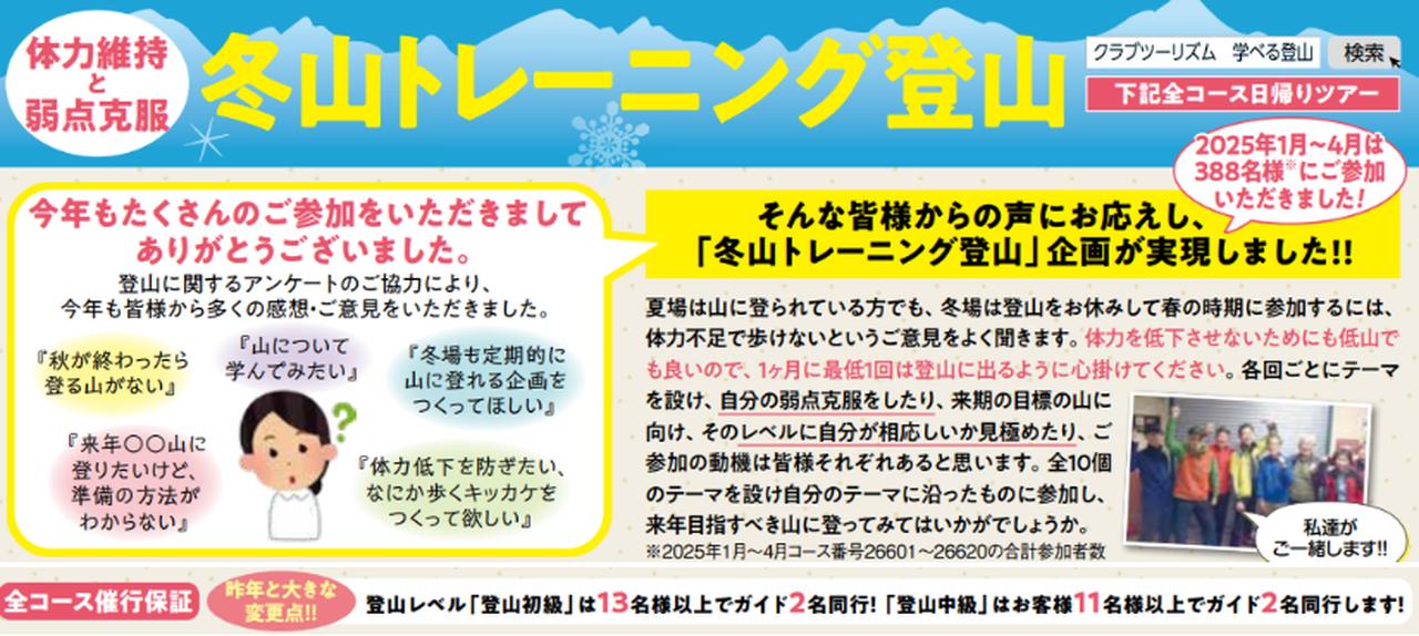 画像: ◆冬山トレーニング登山