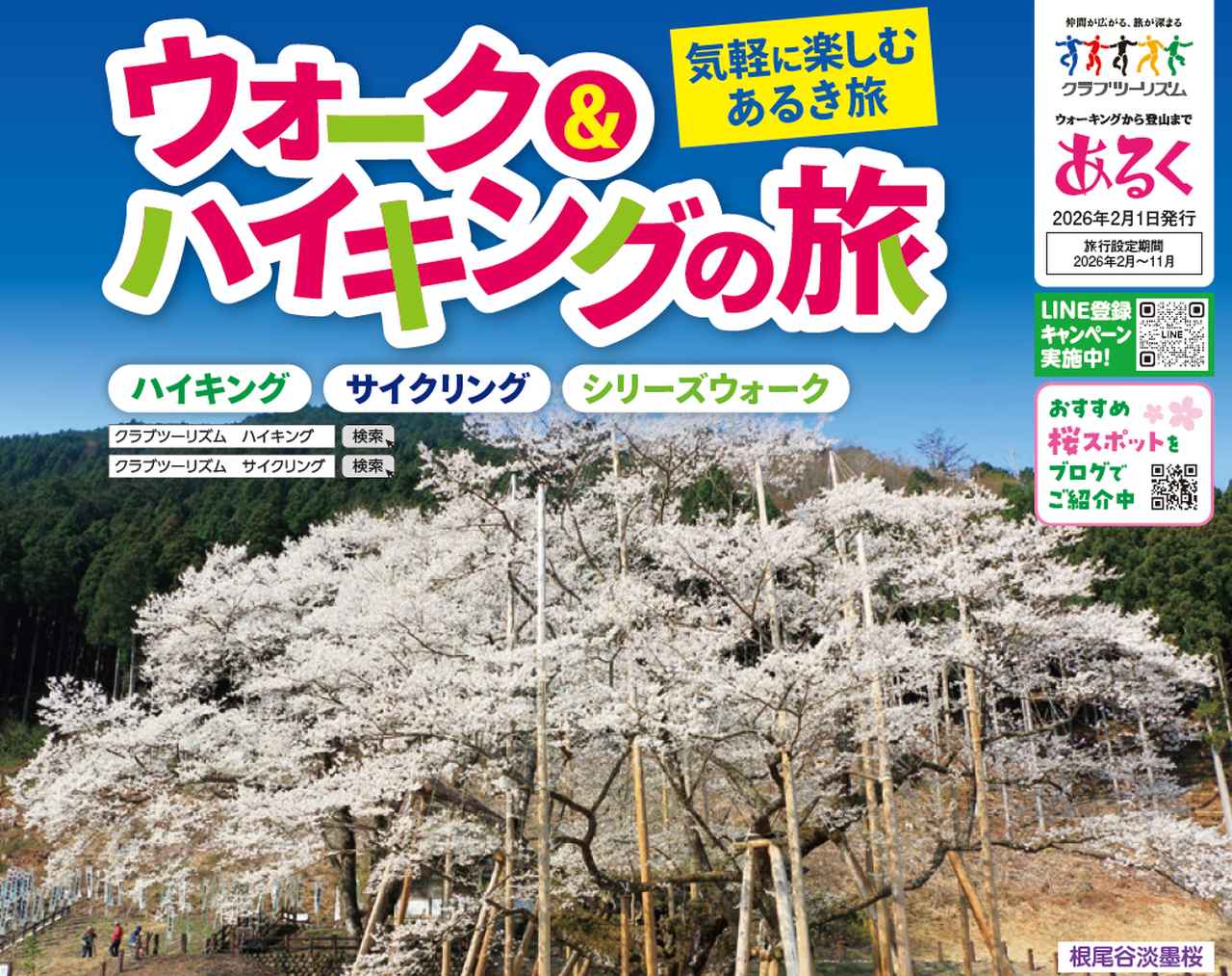 画像: 画像クリックで最新号のパンフレットをご確認いただけます。 club-t.webcatalog.jp