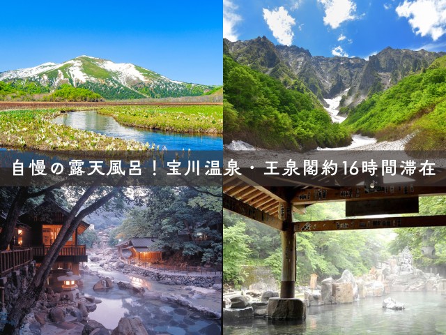 画像: ＜ハイク初級＞『宝川温泉にたっぷり約16時間滞在！尾瀬約7時間滞在と谷川岳・一ノ倉沢 2日間』【東京出発】｜クラブツーリズム