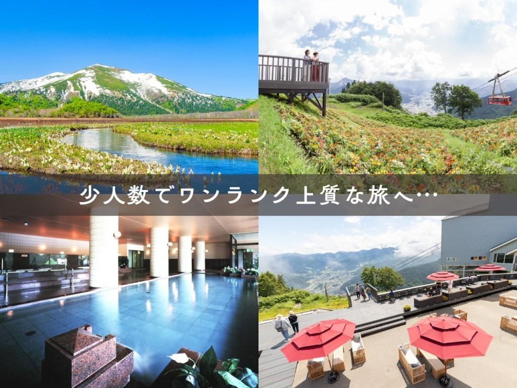 画像: ＜ハイク初級＞『弊社Sランクホテル「NASPAニューオータニ」に宿泊！尾瀬たっぷり約6時間滞在と湯沢高原アルプの里　2日間』【東京出発】｜クラブツーリズム