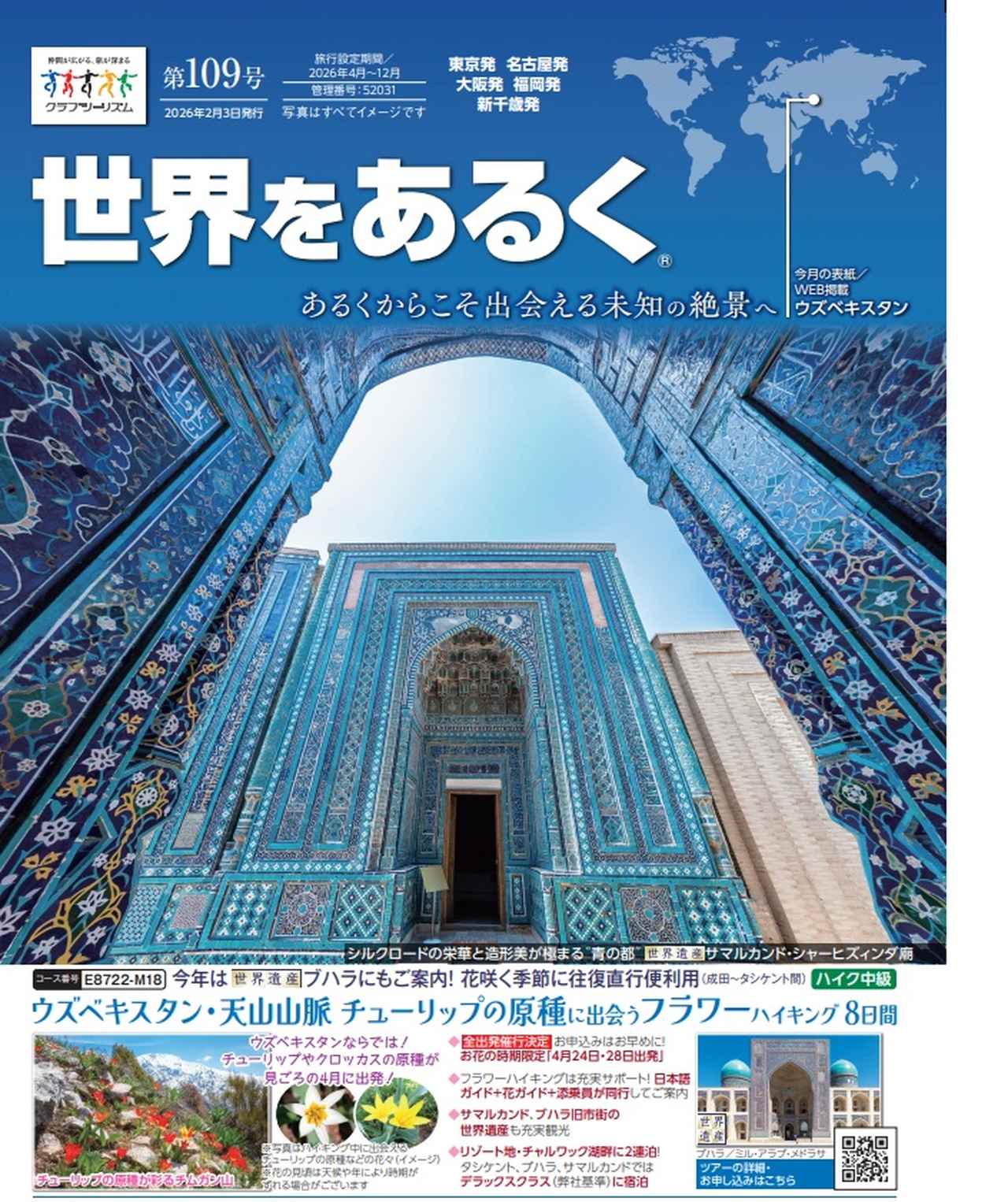 画像: ※1/3発行号と掲載コースは同じです。 club-t.webcatalog.jp