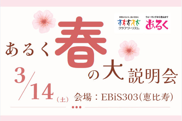 画像: ＜あるく春の大説明会/事前予約制＞『はじめての利尻島・礼文島』｜クラブツーリズム