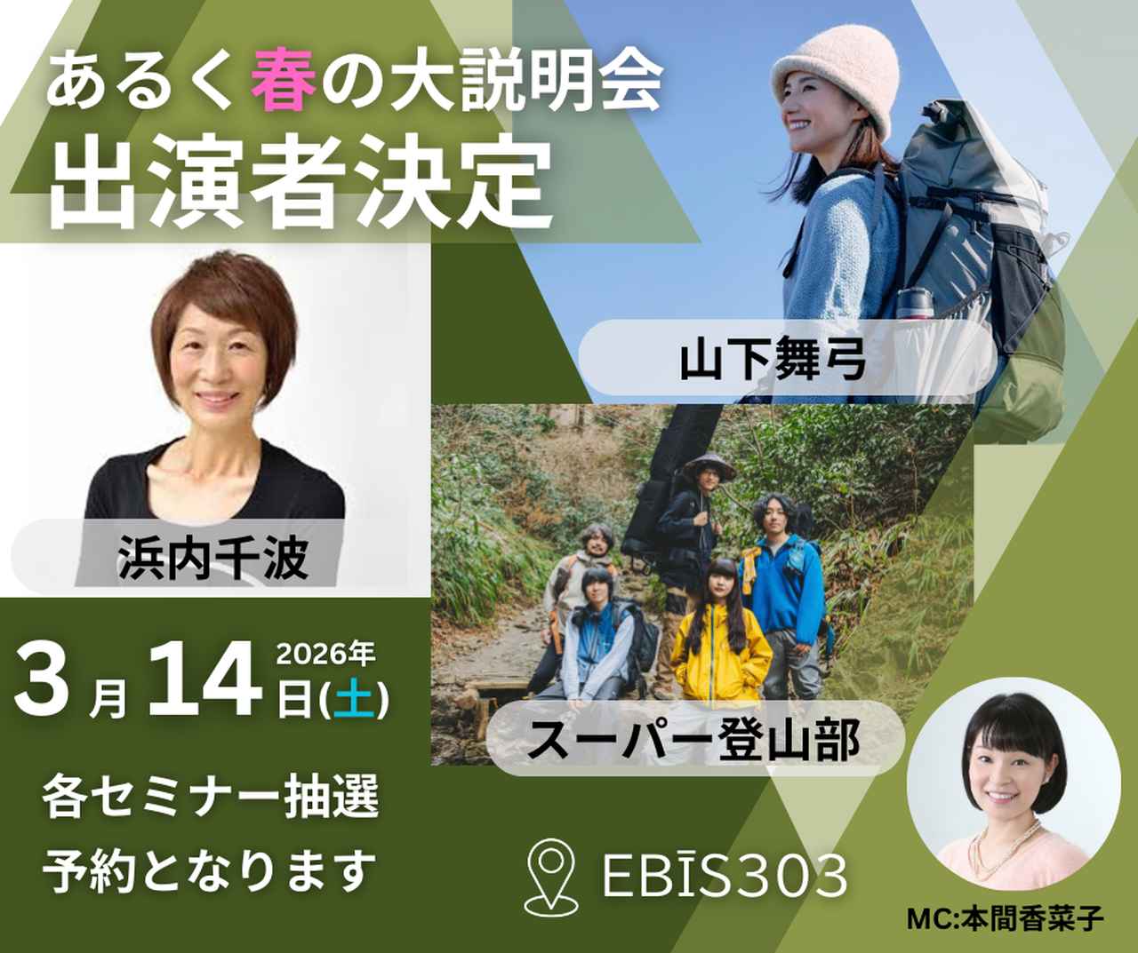 画像1: 【2026年3月14日(土)】あるく春の大説明会開催！