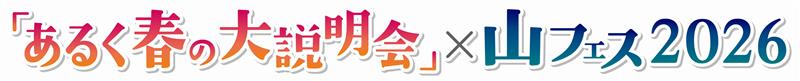 画像1: 2026年3月14日(土)【恵比寿】にて開催！