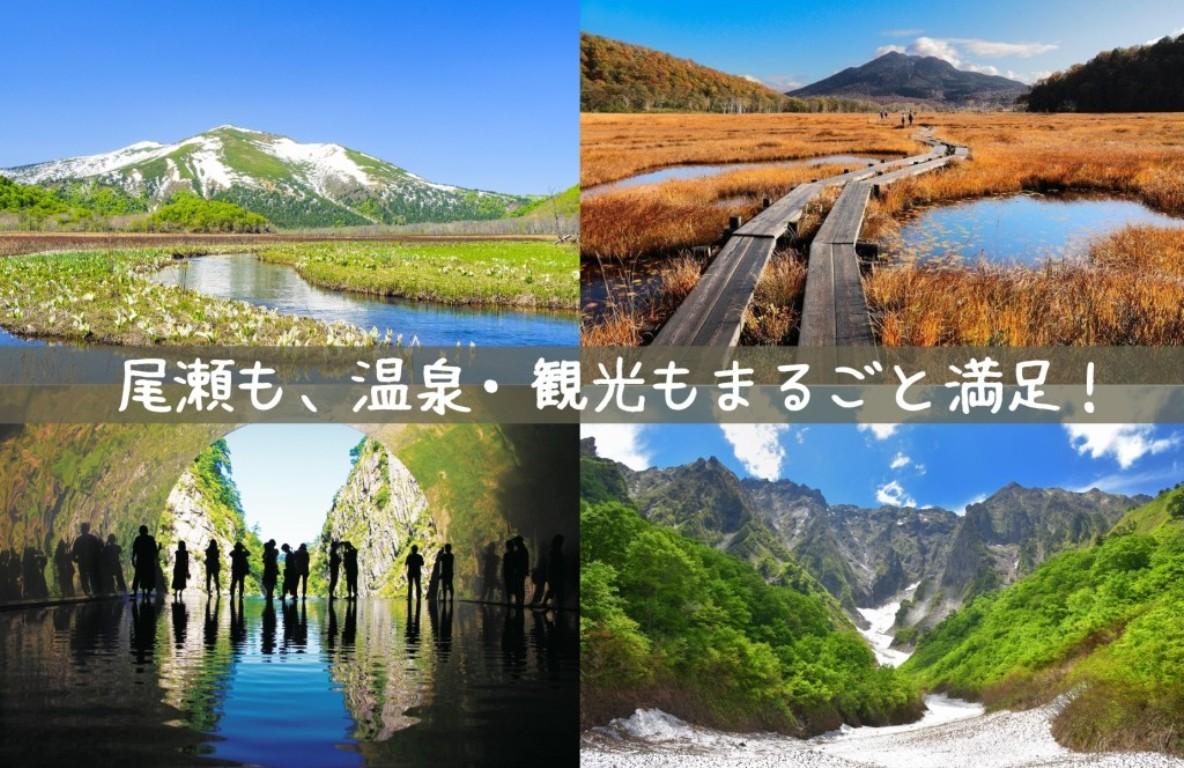 画像: <ハイク初級>『尾瀬も観光・温泉もまるごと満足!尾瀬ヶ原と清津峡、谷川岳・一ノ倉沢ハイキング 2日間』【東京出発】|クラブツーリズム