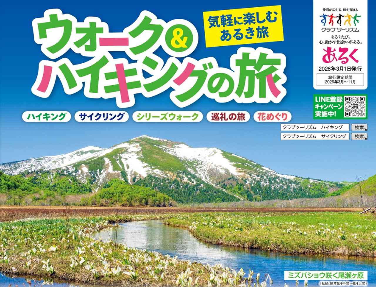 画像: 画像クリックで最新号のパンフレットをご確認いただけます。 club-t.webcatalog.jp