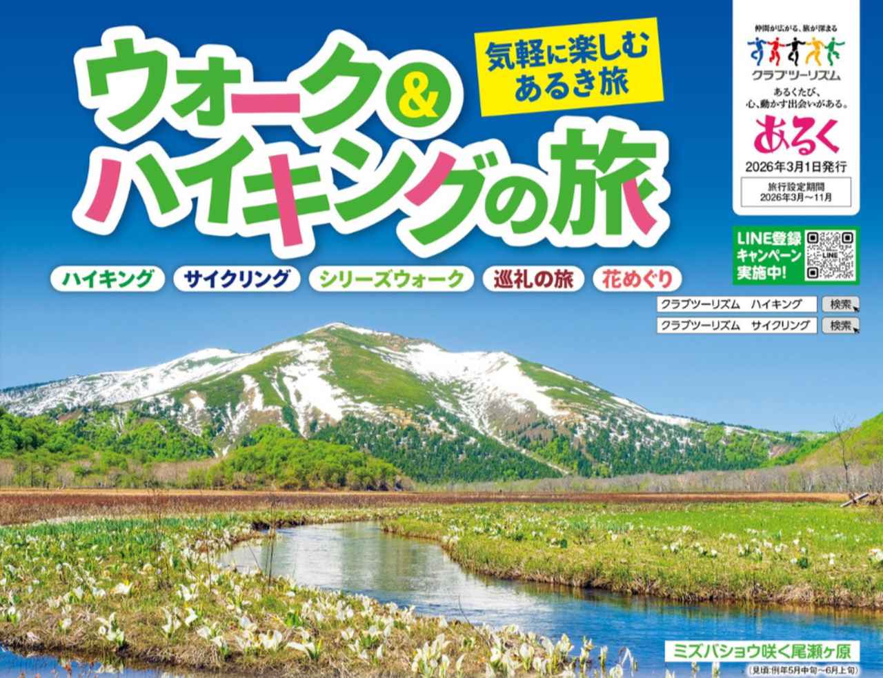 画像: 画像クリックで最新号のパンフレットをご確認いただけます。 club-t.webcatalog.jp