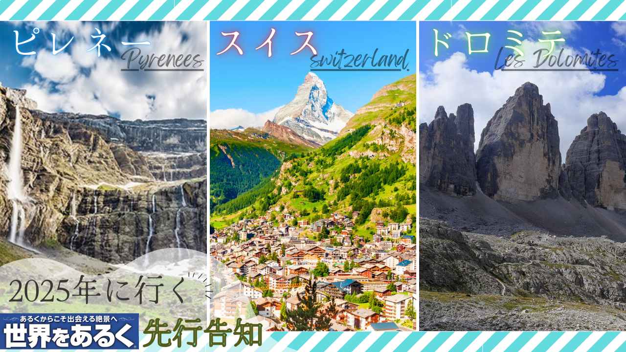 画像: 海外ハイキング・トレッキング・登山ツアー│世界をあるく│クラブツーリズム - クラブログ ～スタッフブログ～｜クラブツーリズム