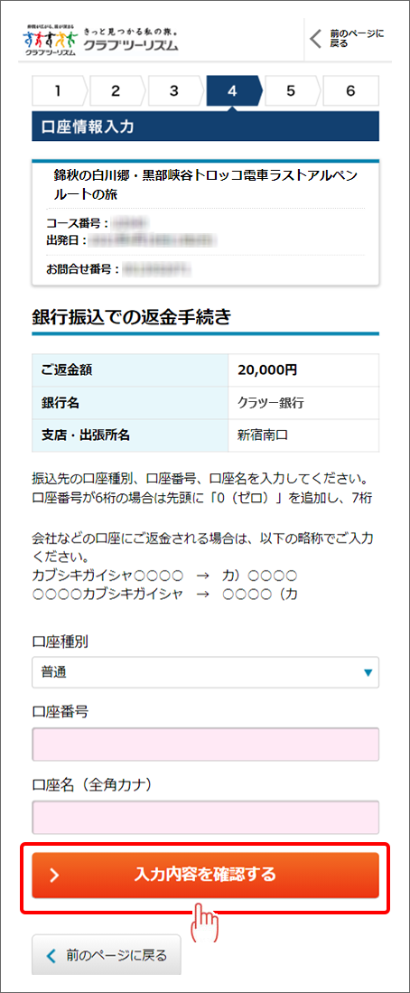 画像: マイページからのご返金手続き方法（ゆうちょ口座自動引き落とし）【スマートフォンサイト】
