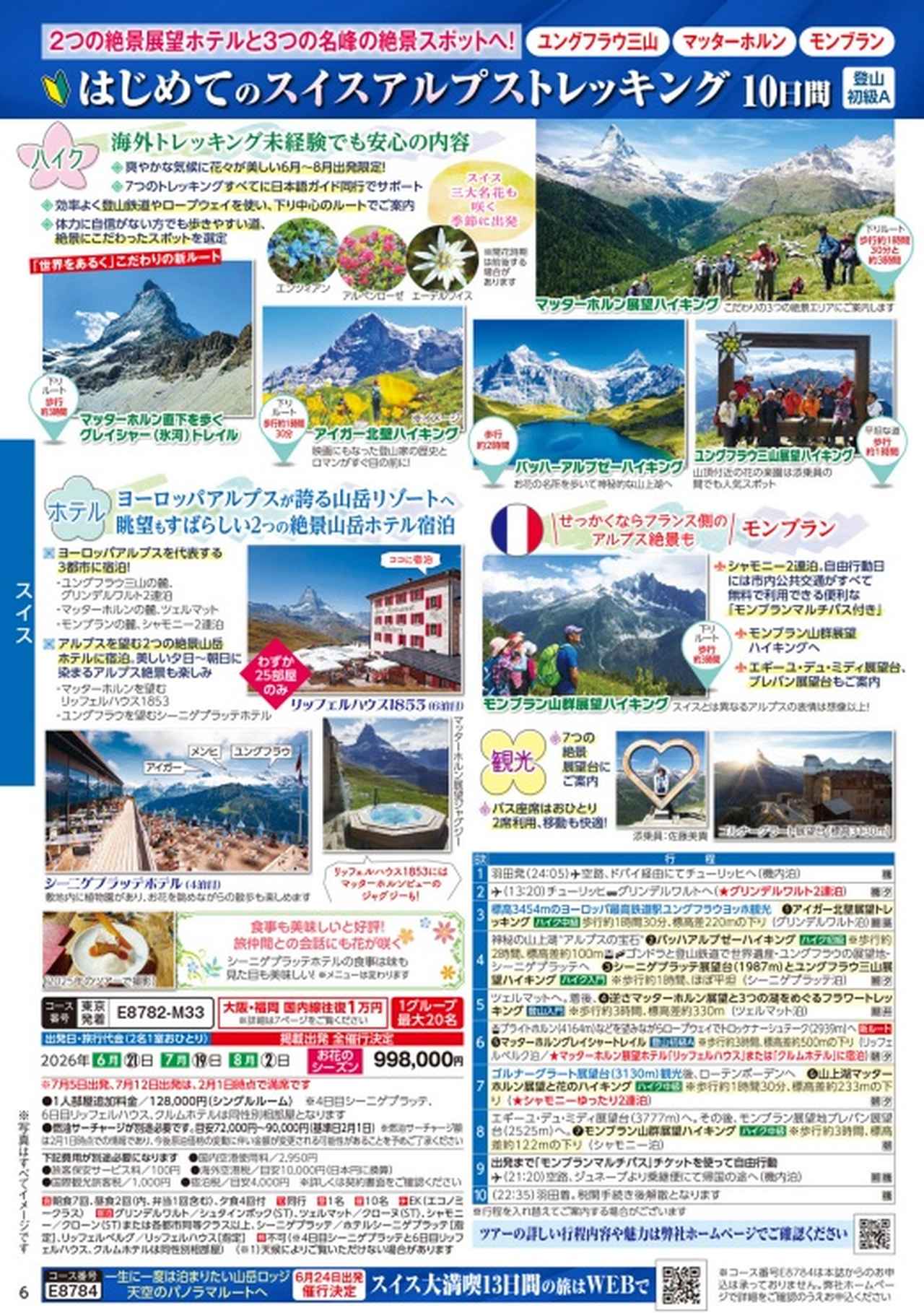 画像: 海外歩き旅が初めての方におすすめコース　その②