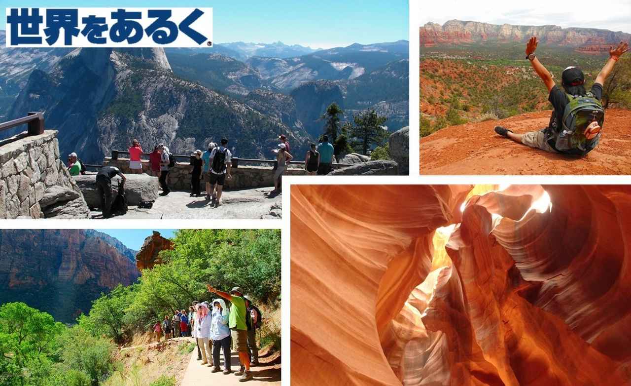 画像: 【世界をあるく】アメリカ国立公園グランドサークル・ヨセミテ国立公園絶景ハイキング - クラブログ ～スタッフブログ～｜クラブツーリズム