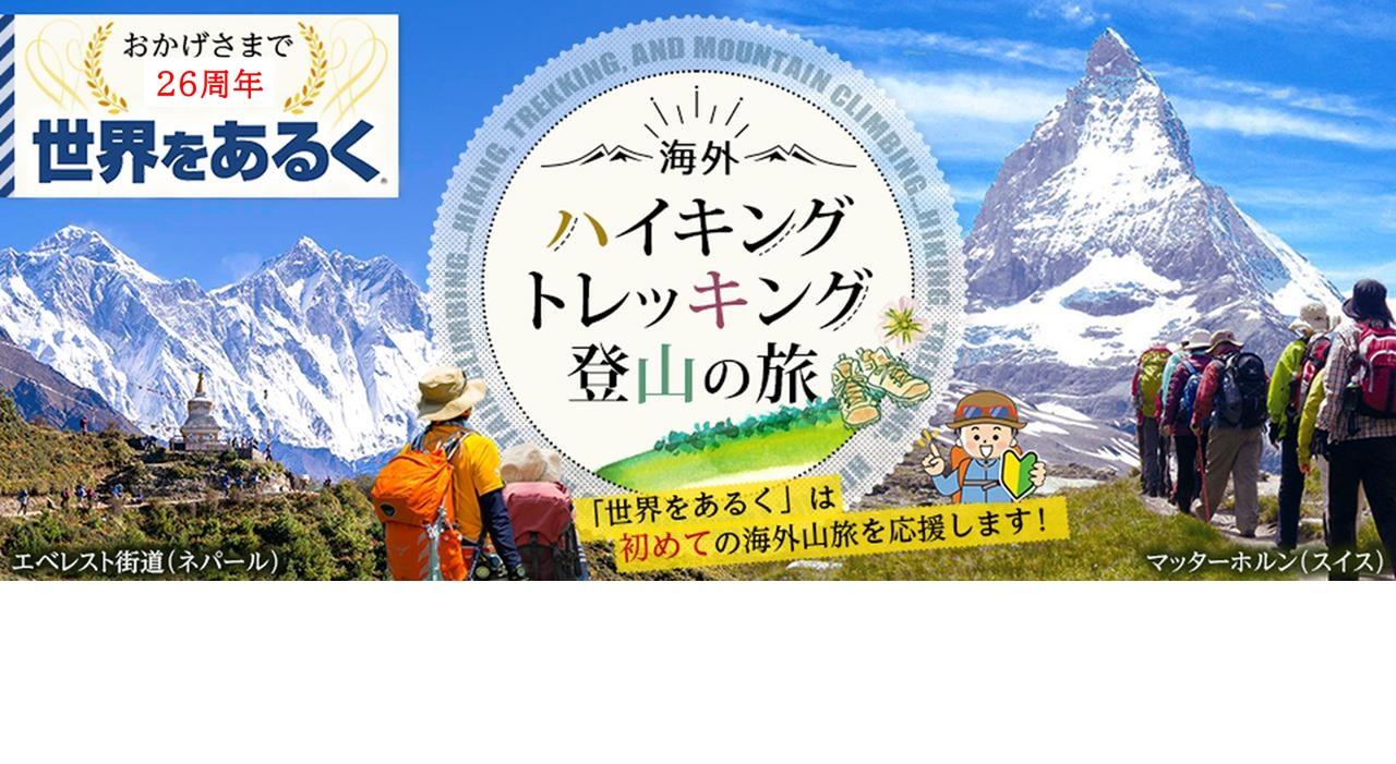 画像: まだ間に合う！催行決定スタッフおすすめツアーのご紹介＜3/19更新＞【世界をあるく】 - クラブログ ～スタッフブログ～｜クラブツーリズム