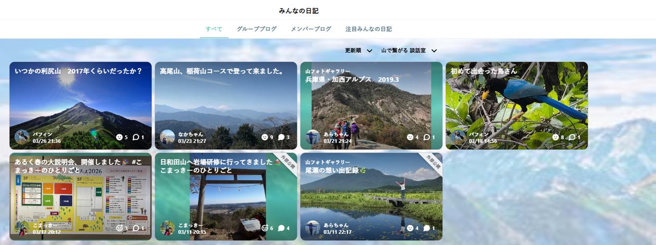 画像: 「みんなの日記」はメンバーが誰でも書けるブログです♪