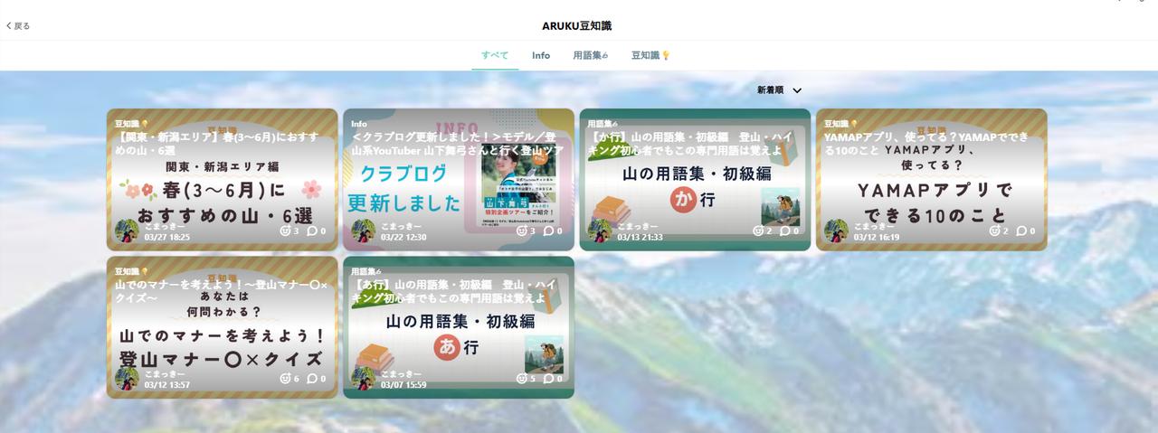 画像: スタッフからの情報発信は「ARUKU豆知識」から