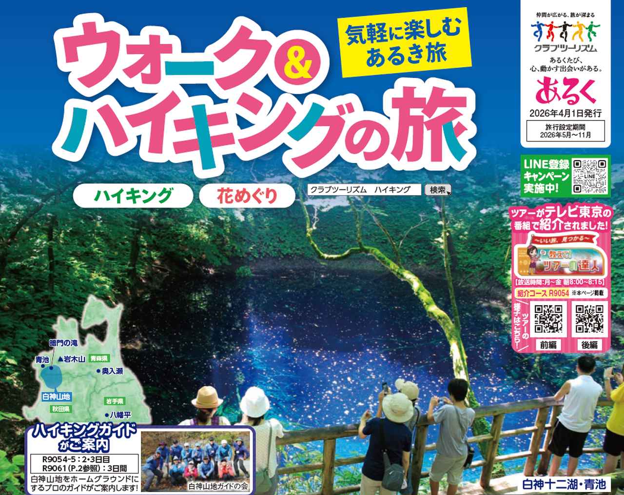 画像: 画像クリックで最新号のパンフレットをご確認いただけます。 club-t.webcatalog.jp