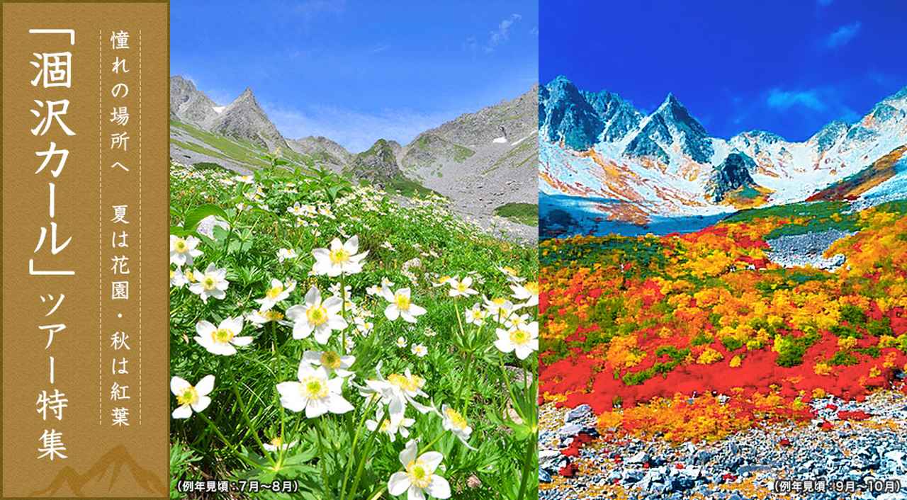 画像2: 涸沢カールツアー・旅行│クラブツーリズム