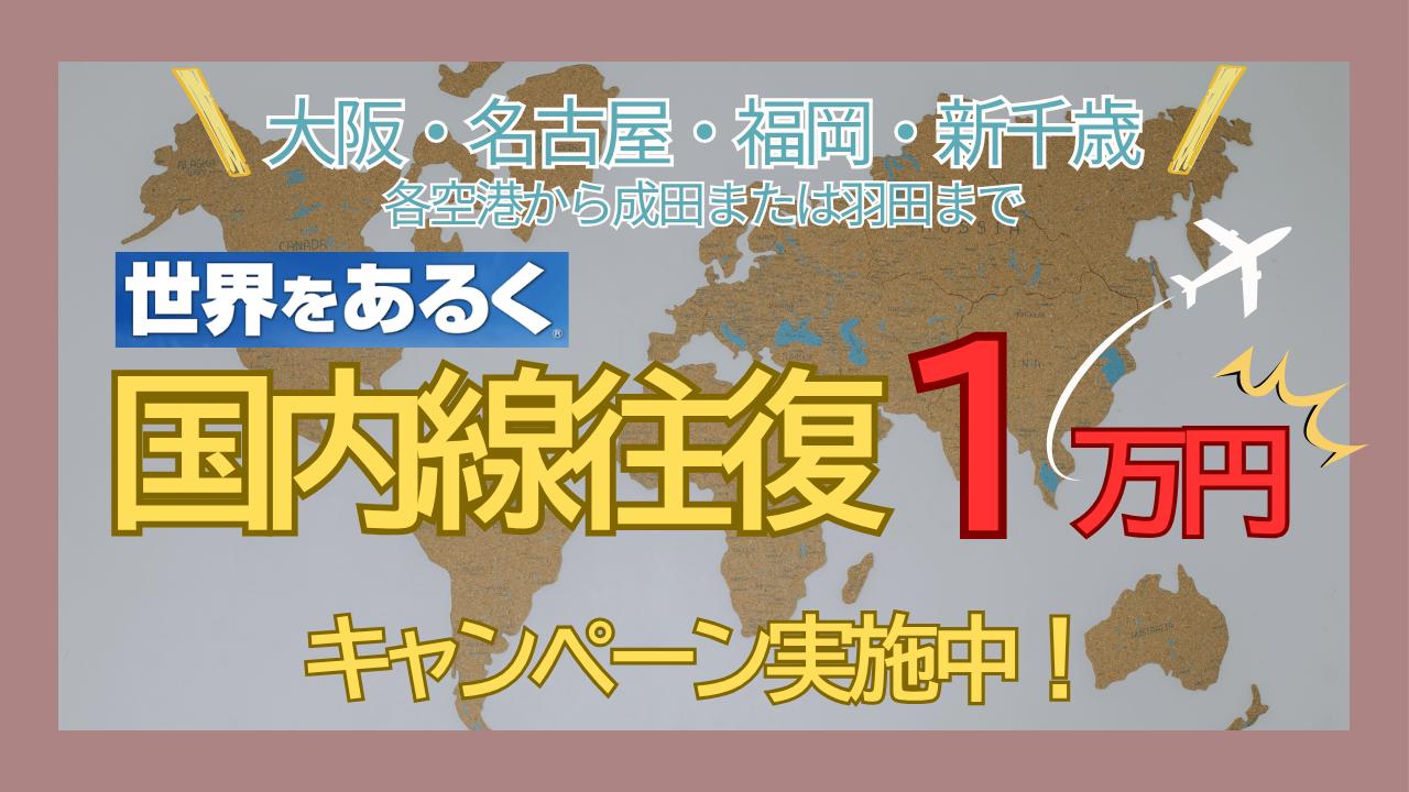 画像: 【必見】憧れの海外トレッキングがぐっと身近に！「国内線キャンペーン」を利用しよう！ - クラブログ ～スタッフブログ～｜クラブツーリズム