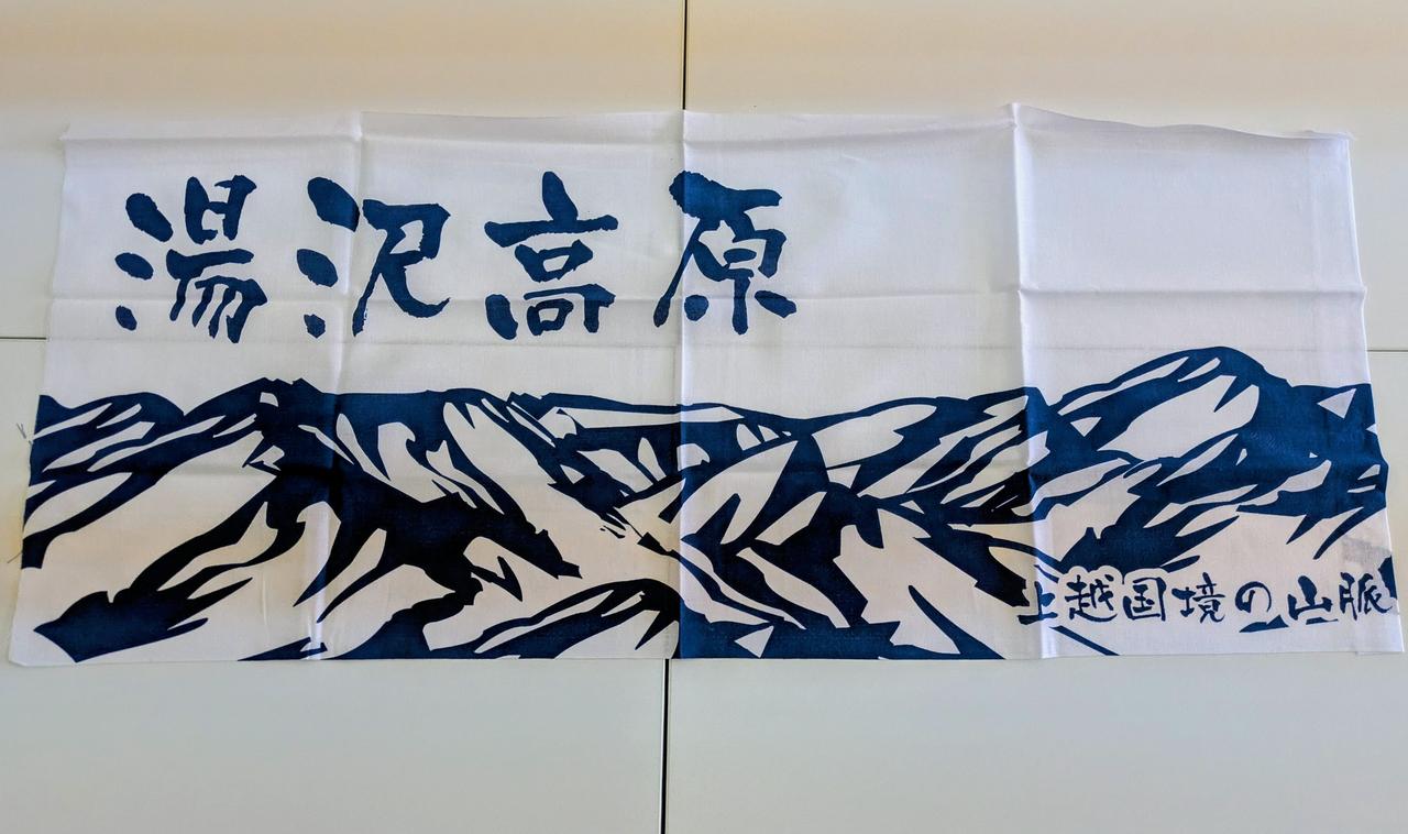 画像: 湯沢手ぬぐい（イメージ）※デザインは異なる場合があります