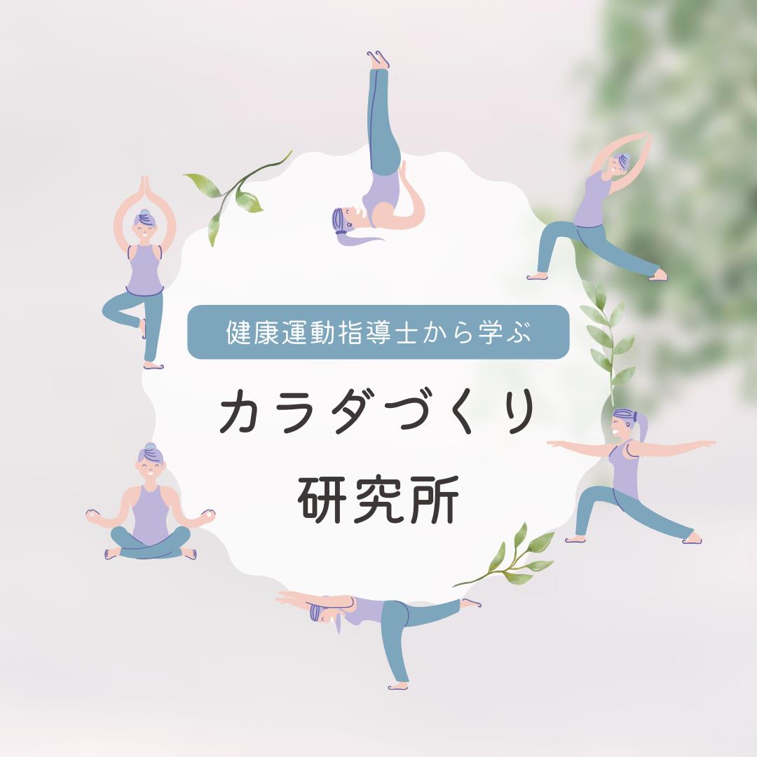 画像: 『自分の体と向き合おう～登山のカラダづくり研究所』｜クラブツーリズム