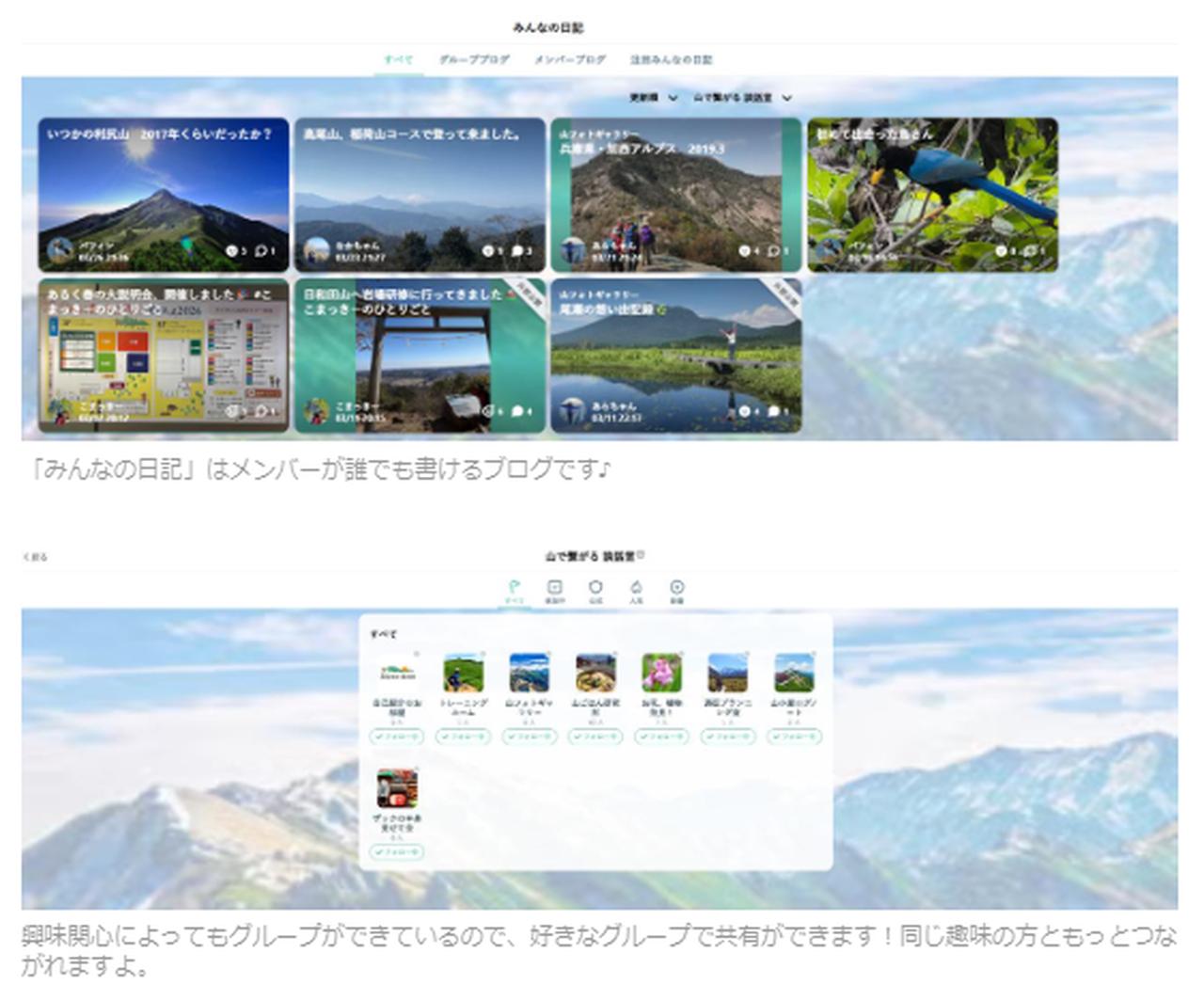 画像: 登山やハイキングをもっと楽しみたい方におすすめなのが、コミュニティサービス「ARUKU BASE」