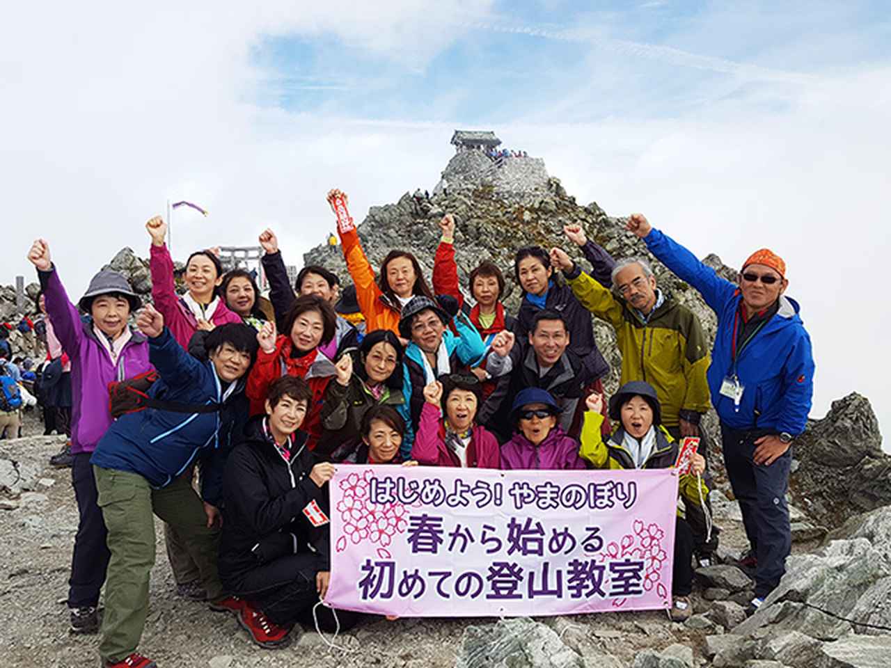 画像: 【シリーズ登山】＜初心者大歓迎＞2026年4月スタート！ 春から始めるハイク＆登山教室 - クラブログ ～スタッフブログ～｜クラブツーリズム