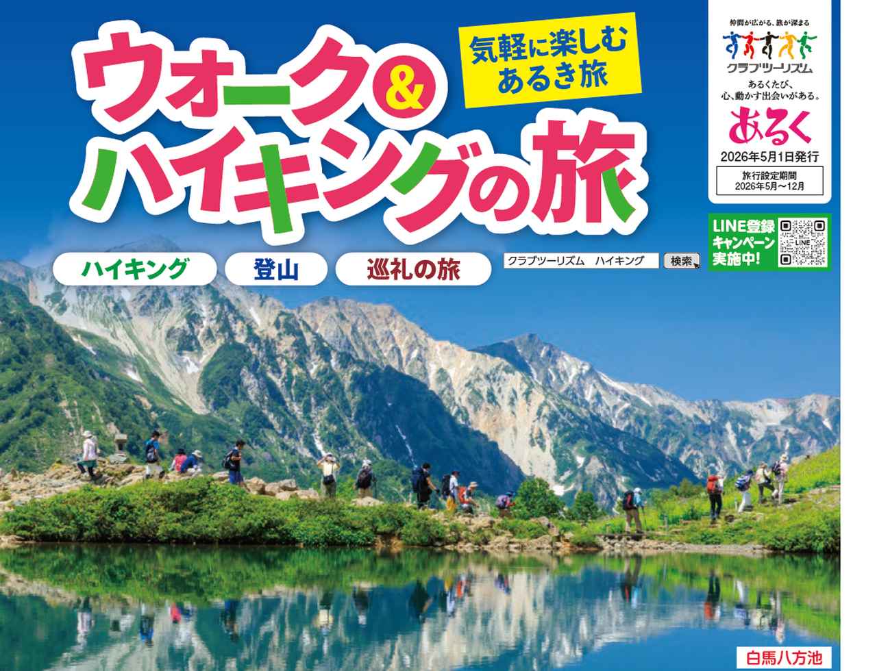画像: 画像クリックで最新号のパンフレットをご確認いただけます。 club-t.webcatalog.jp