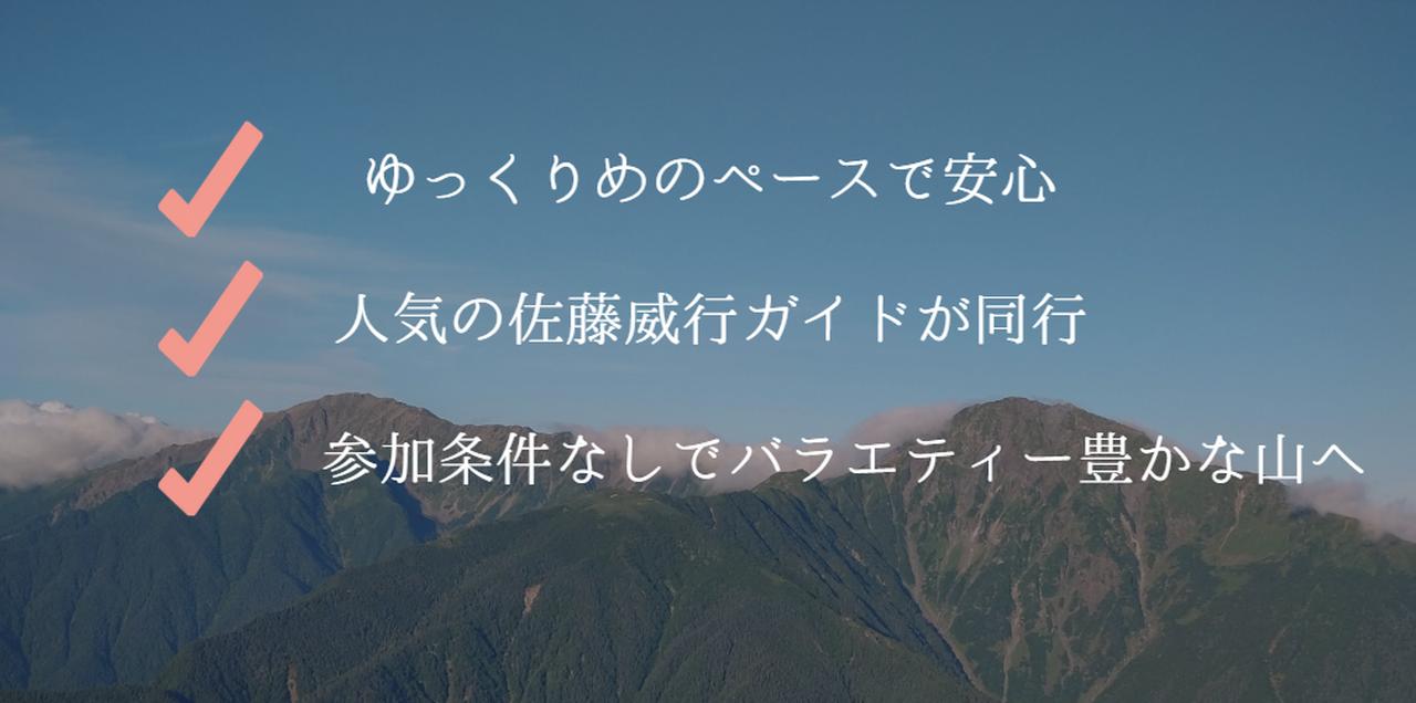 画像2: ガイド企画！おすすめ登山ツアーをご紹介
～佐藤威行ガイドと行く山旅～
