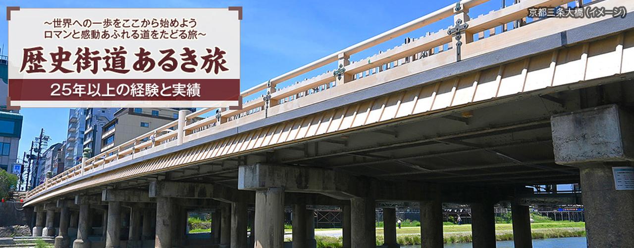 画像: 東海道五十三次を歩くツアー｜歴史街道あるき旅・ツアー│クラブツーリズム