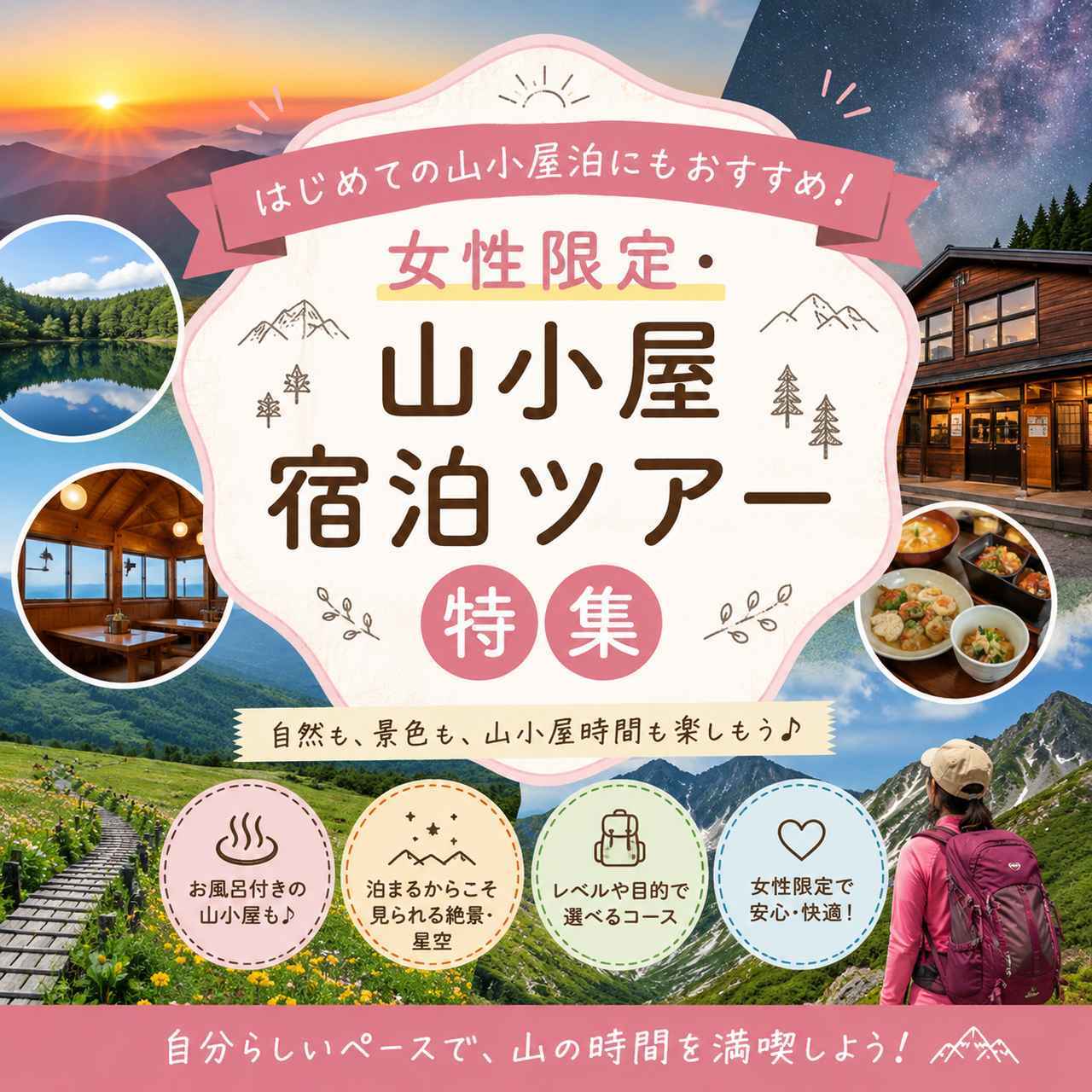 画像: 【女性限定登山】はじめての山小屋泊にもおすすめ！女性限定・山小屋宿泊ツアー特集⛰️✨ - クラブログ ～スタッフブログ～｜クラブツーリズム