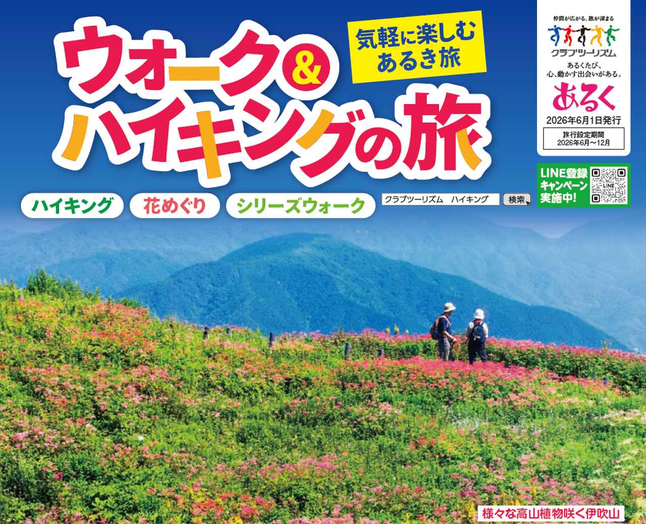 画像: 画像クリックで最新号のパンフレットをご確認いただけます。 club-t.webcatalog.jp