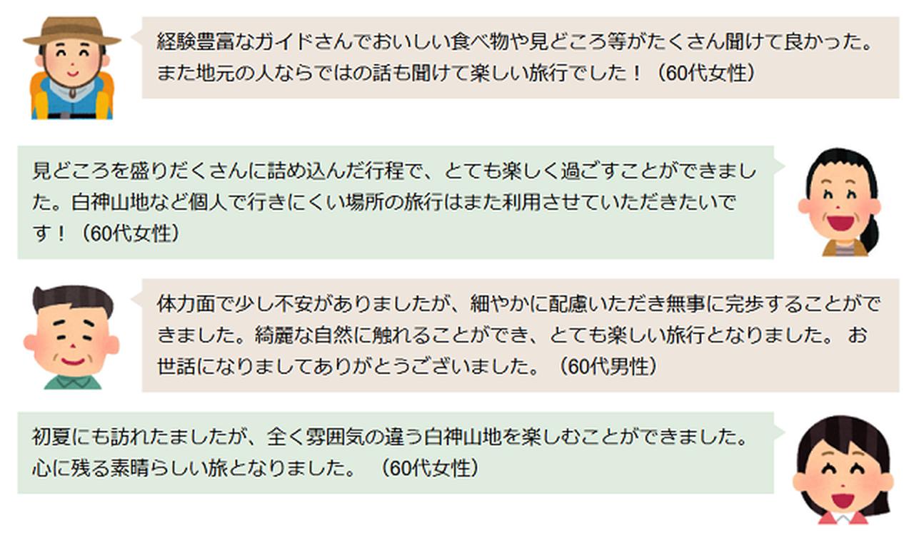 画像: ※お客様アンケートより一部抜粋