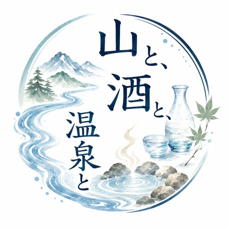 画像1: 【新シリーズ始動】山と、酒と、温泉と｜歩いた先にある一杯は、きっと格別。