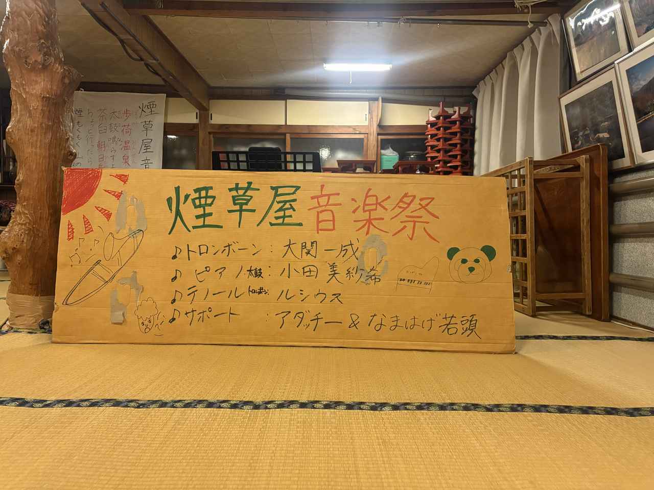 画像: 煙草屋音楽祭（スタッフ撮影）※イベント内容は出発日ごと煙草屋旅館スタッフにより異なります