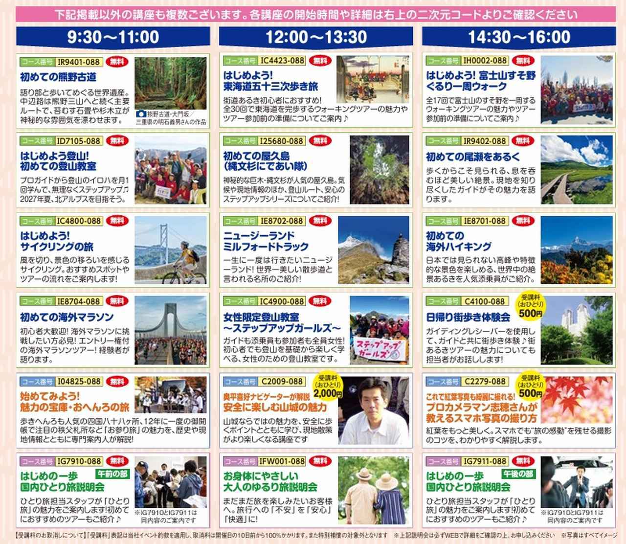 画像: 上記に記載のないコースも複数ございます。