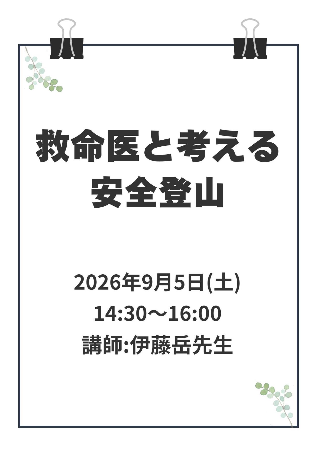 画像: 救命医と考える安全登山