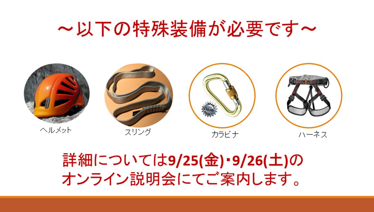 画像: 【重要】必要装備