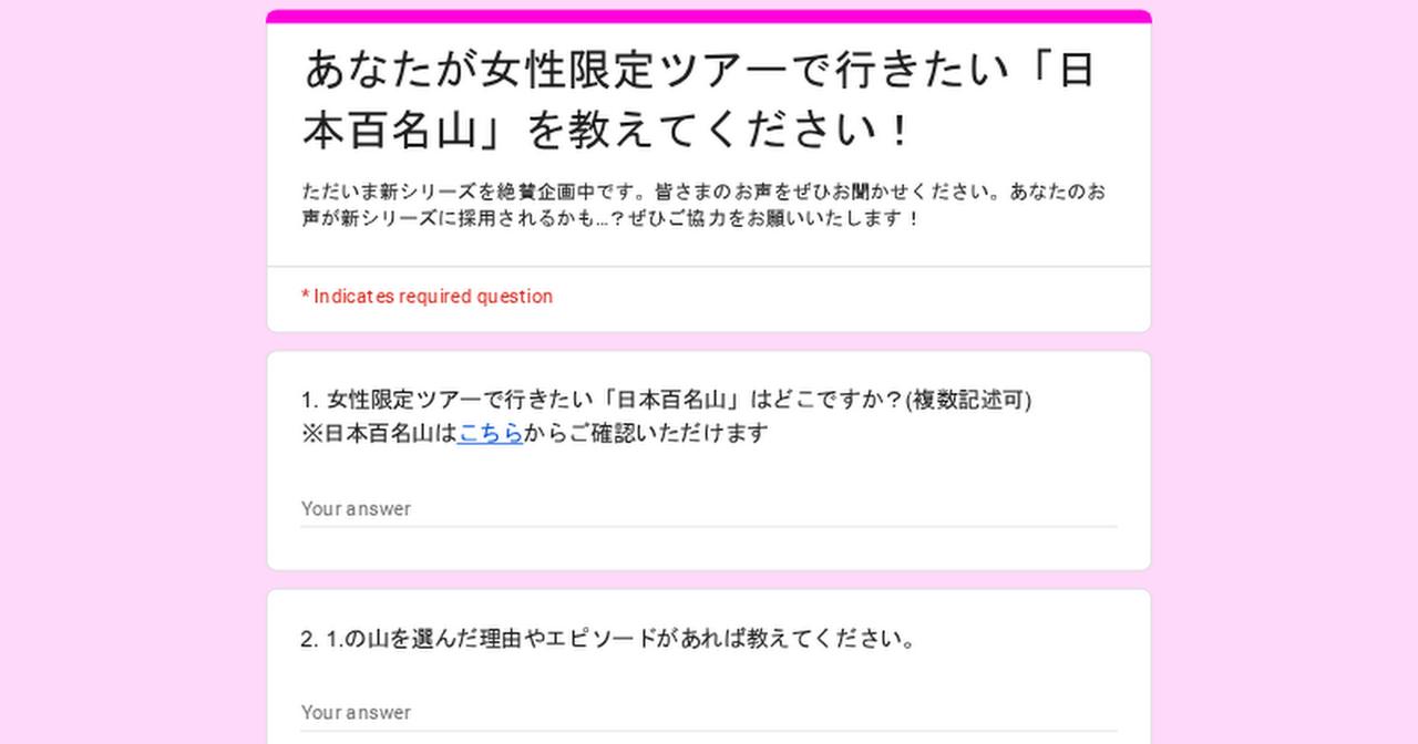 画像: あなたが女性限定ツアーで行きたい「日本百名山」を教えてください！